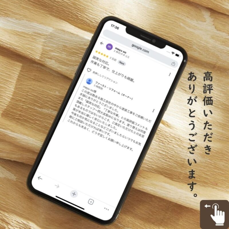 印西市東の原で外壁塗装をご依頼いただいたお客様からのクチコミを紹介